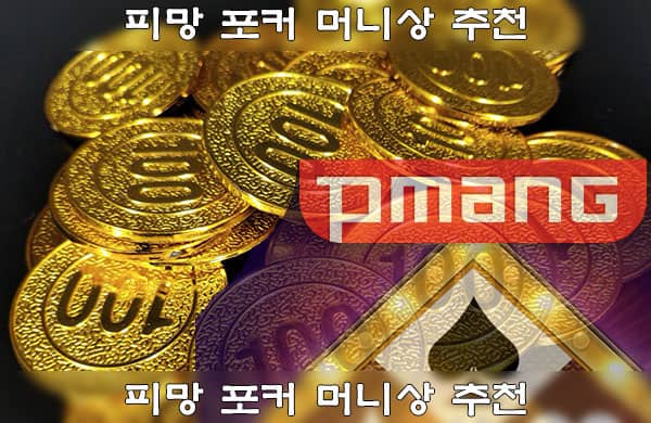 피망머니상 추천