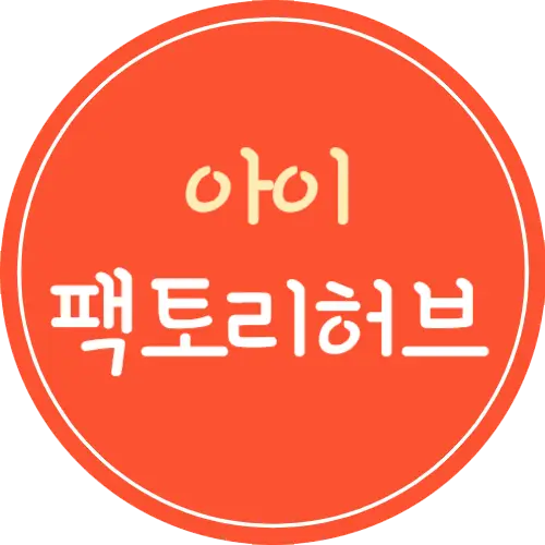 아이팩토리허브